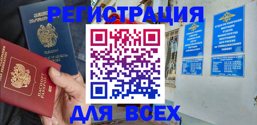 временная регистрация законно в Карталах