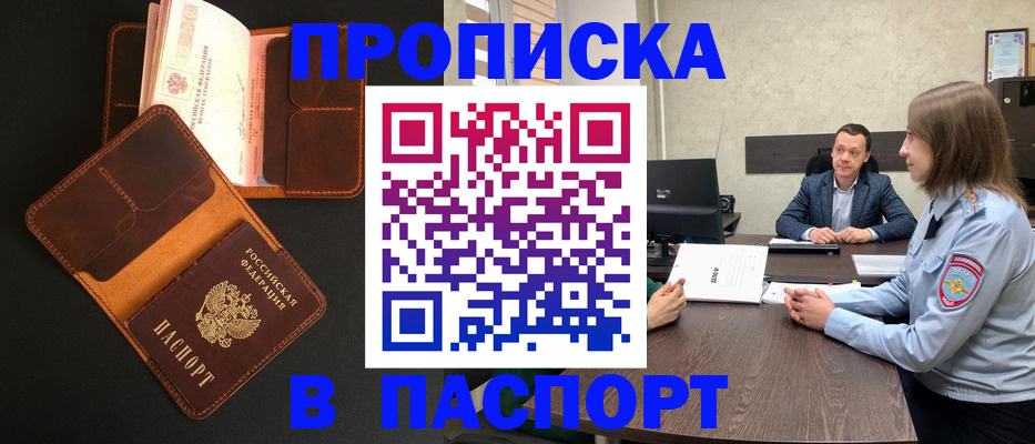 прописка в Карталах